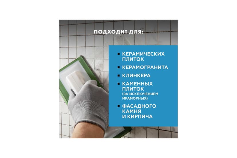 Затирка для широких швов 5-20 мм Ceresit CE 43, 2 кг, дымчато-белый 6