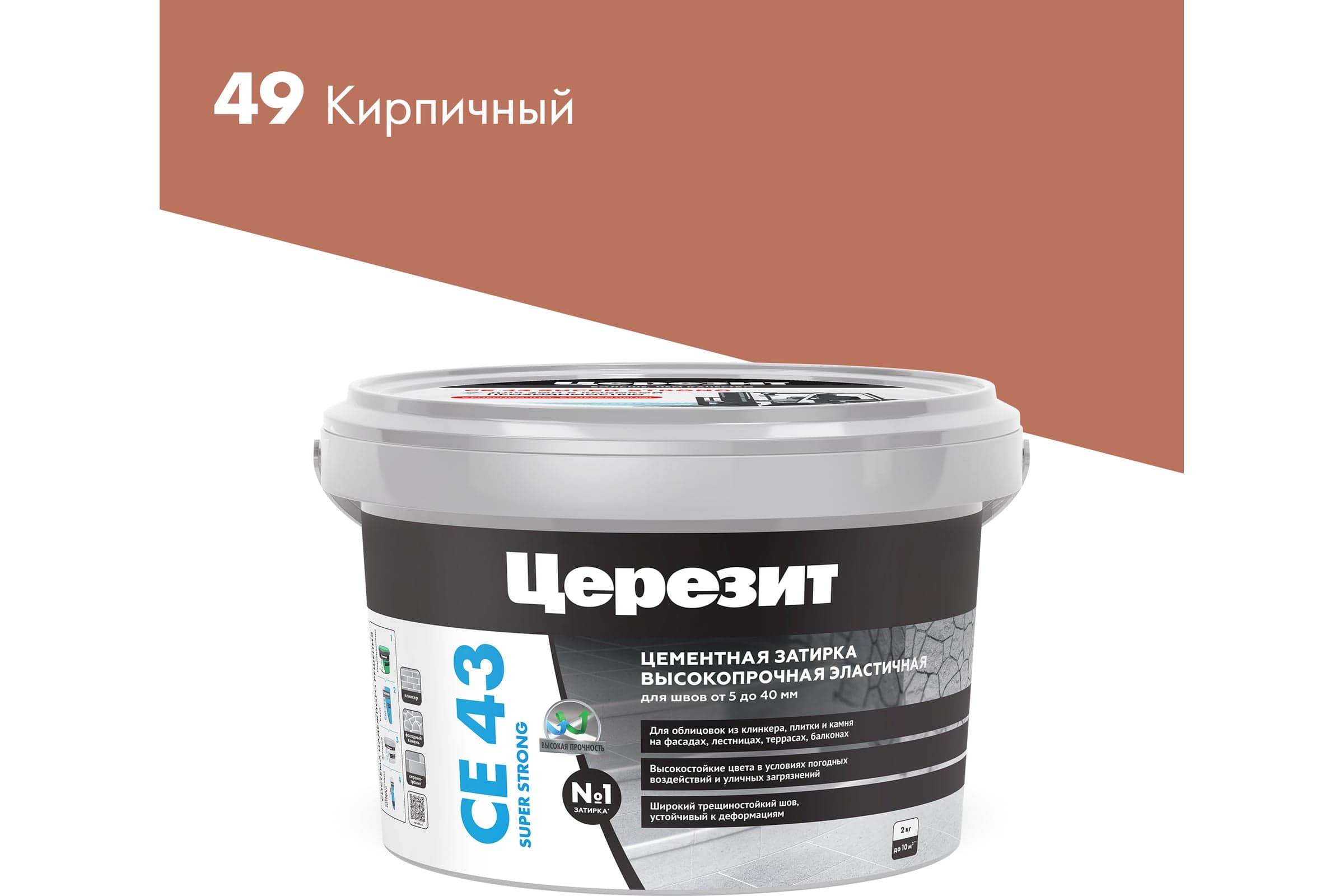 Затирка для широких швов 5-20 мм Ceresit CE 43, 2 кг, кирпичный