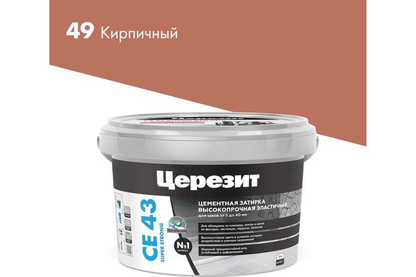 Затирка для широких швов 5-20 мм Ceresit CE 43, 2 кг, кирпичный 1