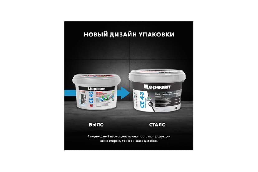 Затирка для широких швов 5-20 мм Ceresit CE 43, 2 кг, серый 3