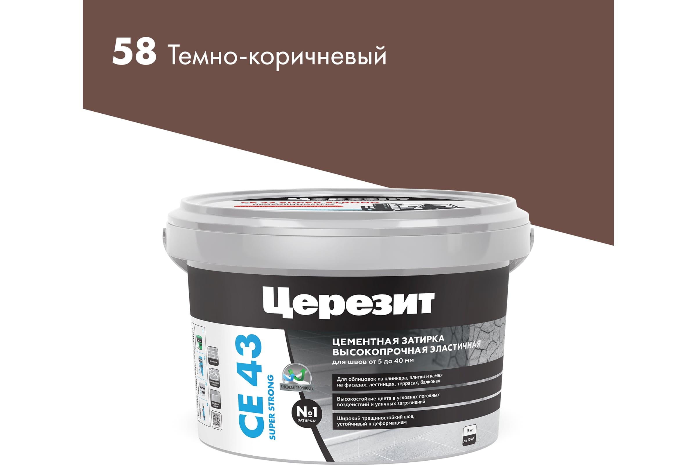 Затирка для широких швов 5-20 мм Ceresit CE 43, 2 кг, тёмно-коричневый