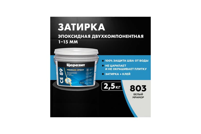 Затирка эпоксидная Ceresit CE 89, белый мрамор, 2.5 кг 2