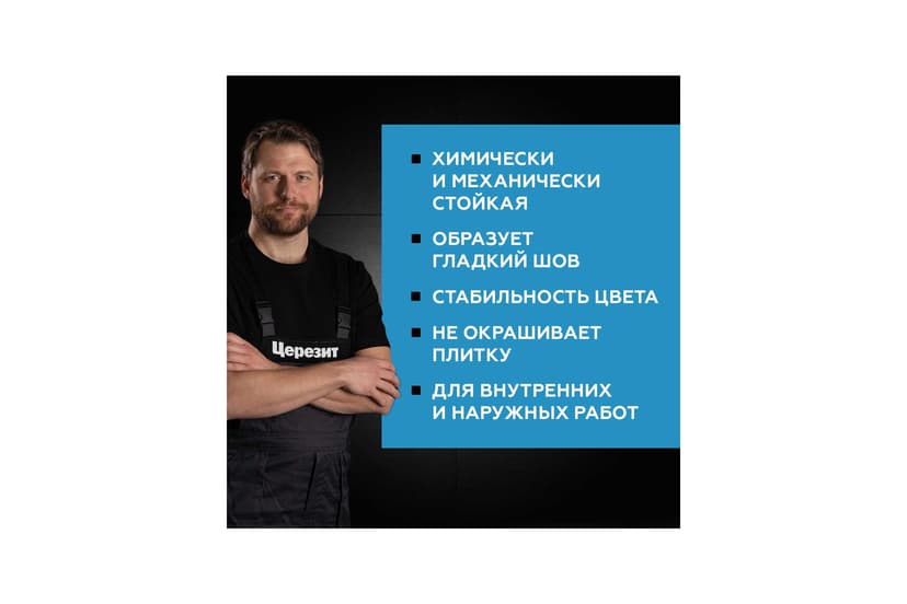 Затирка эпоксидная Ceresit CE 89, вулкано, 2.5 кг 4