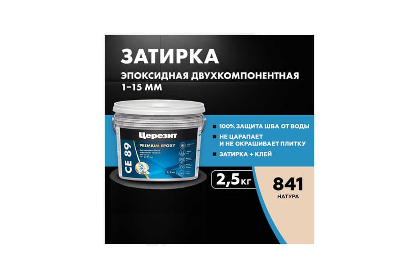 Затирка эпоксидная Ceresit CE 89, натура, 2.5 кг 2