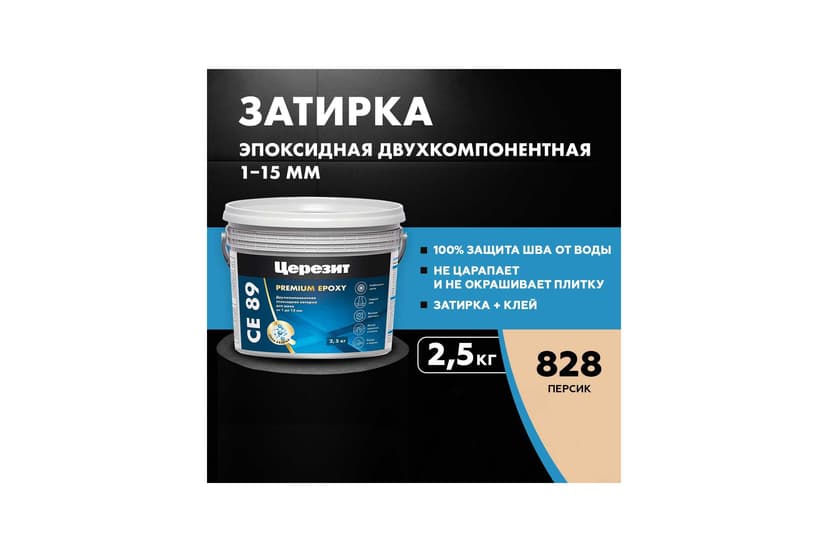 Затирка эпоксидная Ceresit CE 89, персик, 2.5 кг 2