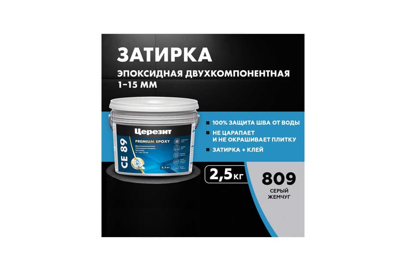 Затирка эпоксидная Ceresit CE 89, серый жемчуг, 2.5 кг 2