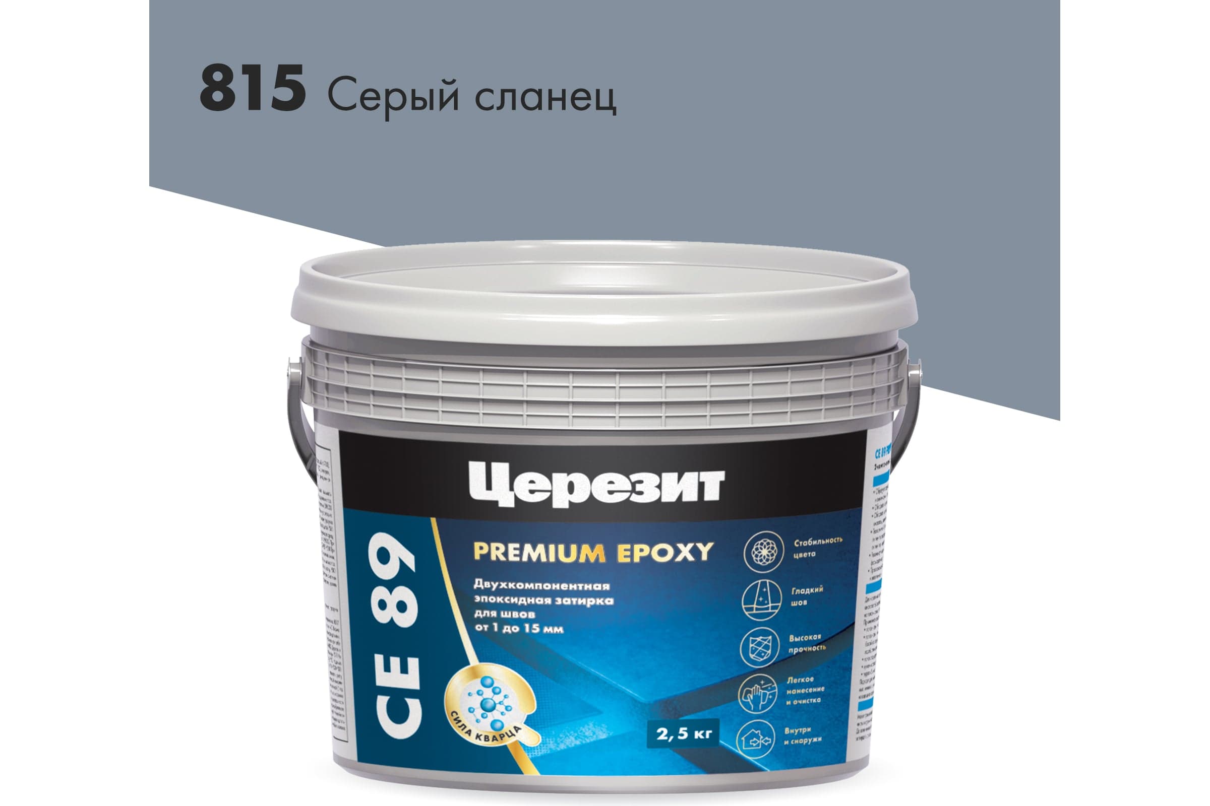 Затирка эпоксидная Ceresit CE 89, серый сланец, 2.5 кг