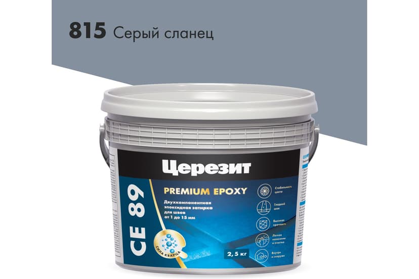 Затирка эпоксидная Ceresit CE 89, серый сланец, 2.5 кг 1