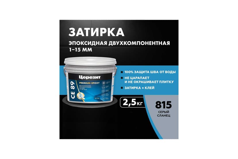 Затирка эпоксидная Ceresit CE 89, серый сланец, 2.5 кг 2