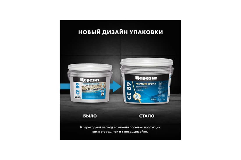 Затирка эпоксидная Ceresit CE 89, серый сланец, 2.5 кг 3