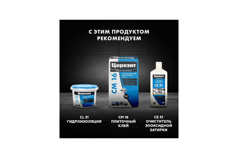Затирка эпоксидная Ceresit CE 89, серый сланец, 2.5 кг 10