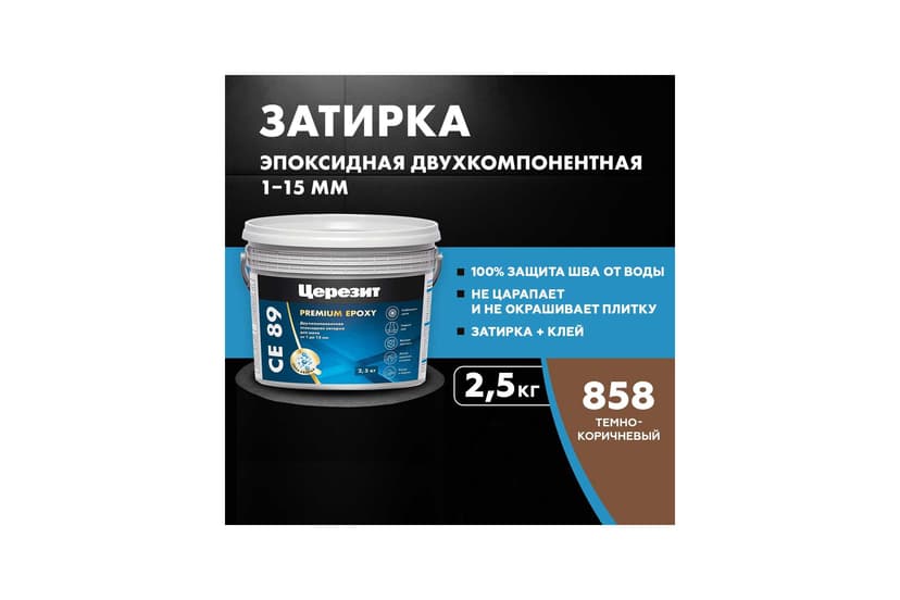 Затирка эпоксидная Ceresit CE 89, тёмно-коричневый, 2.5 кг 2