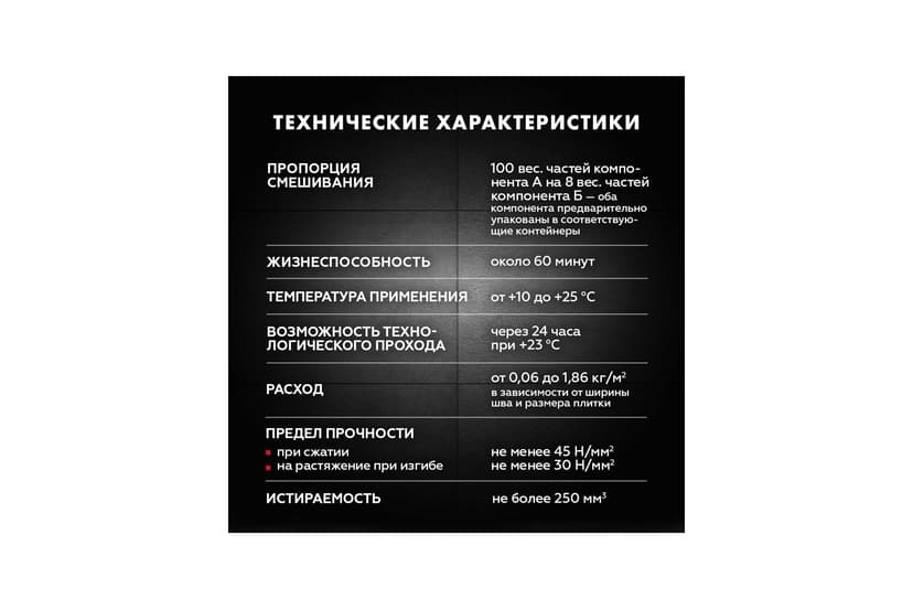 Затирка эпоксидная Ceresit CE 89, тёмно-коричневый, 2.5 кг 8