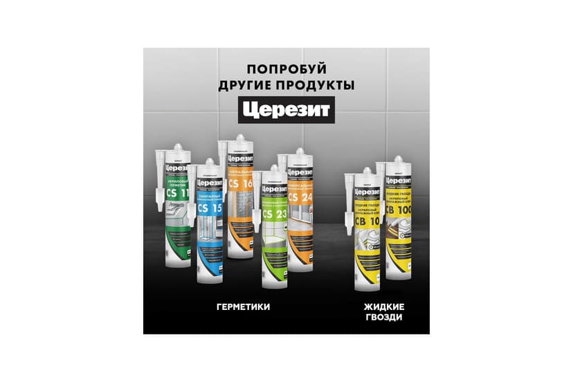 Затирка силиконовая Ceresit CS 25 для швов 2-5 мм, багама 10