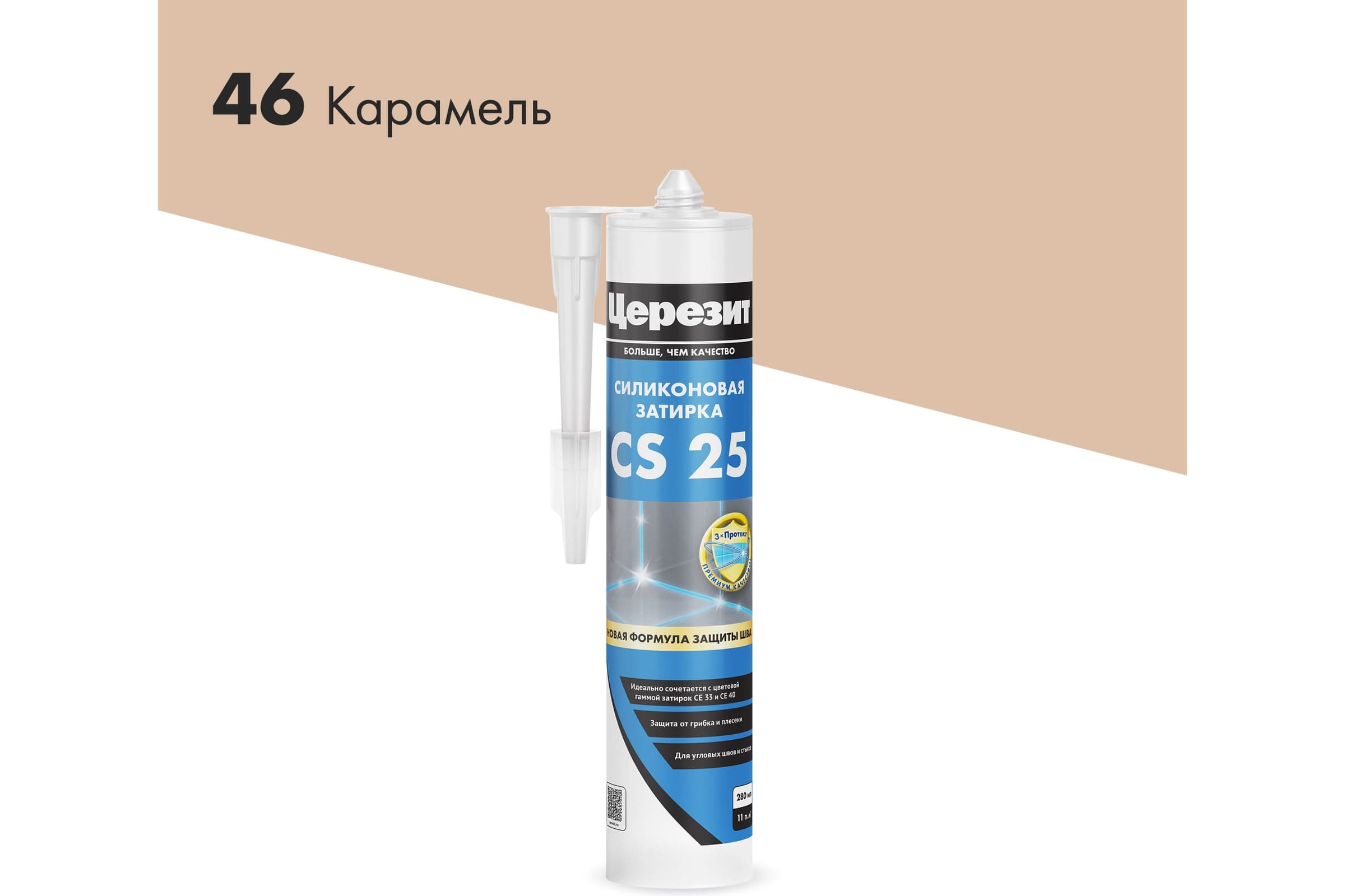 Затирка силиконовая Ceresit CS 25 для швов 2-5 мм, карамель