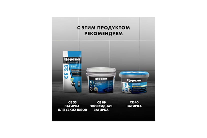 Затирка силиконовая Ceresit CS 25 для швов 2-5 мм, каррара 12