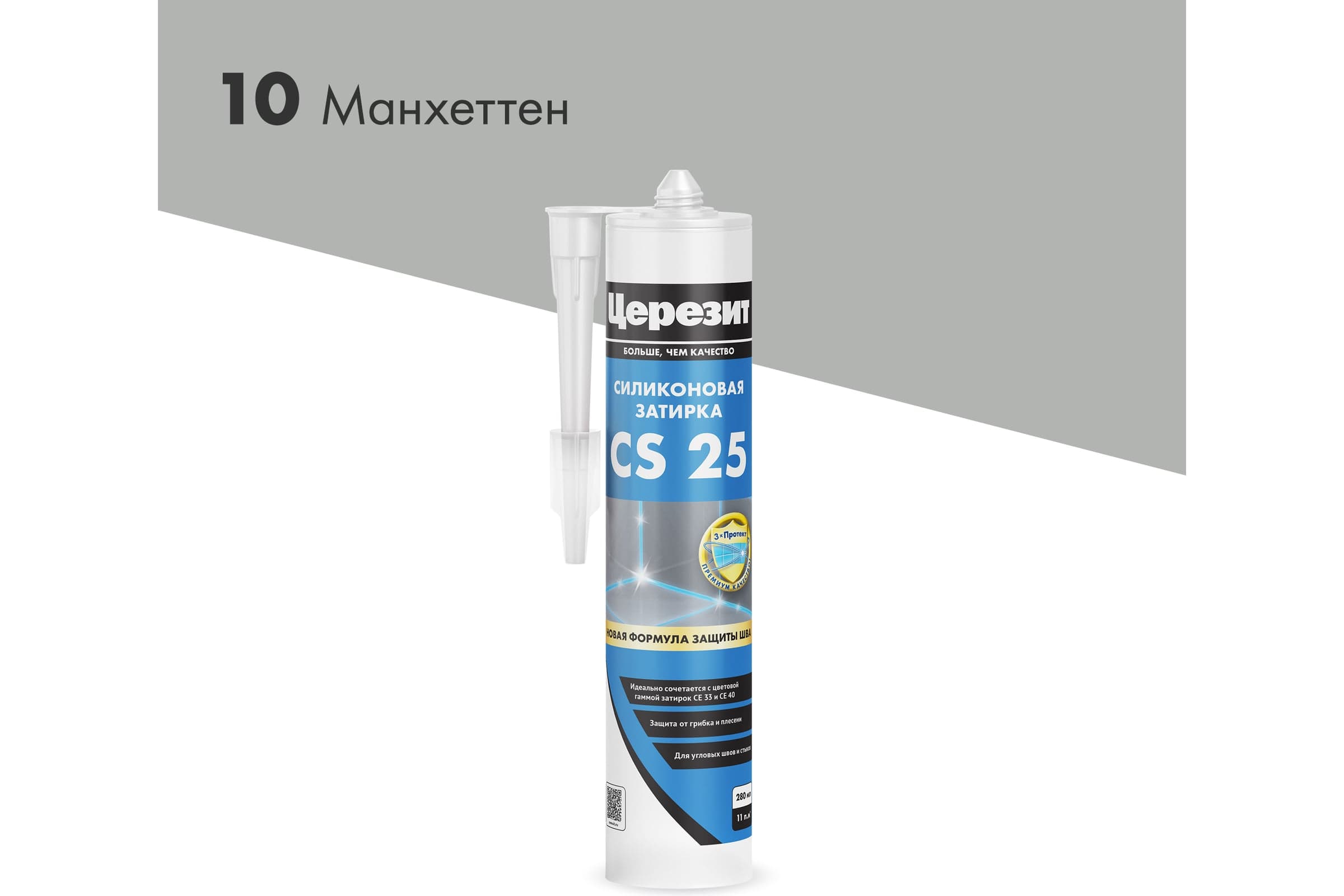 Затирка силиконовая Ceresit CS 25 для швов 2-5 мм, манхеттен