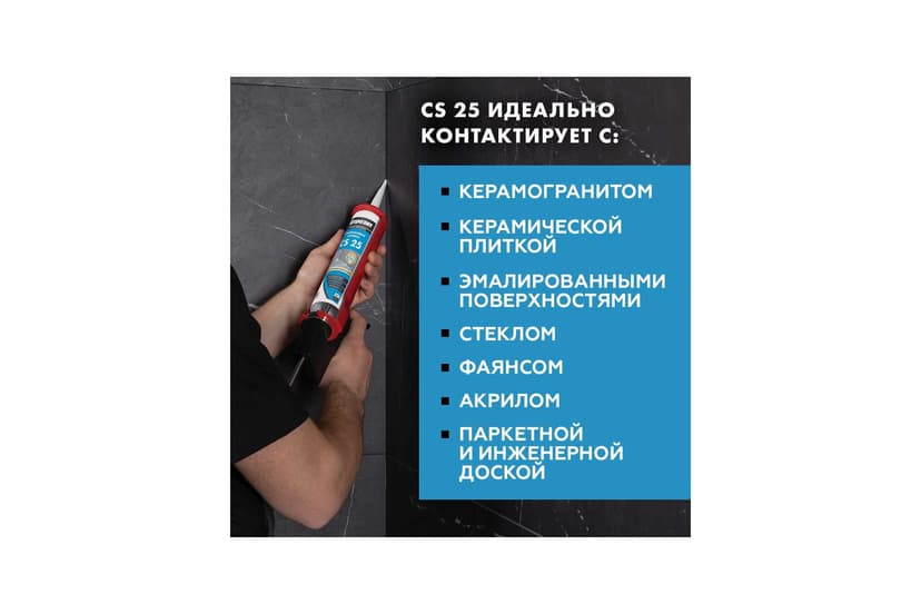 Затирка силиконовая Ceresit CS 25 для швов 2-5 мм, песчаник 6