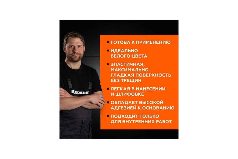 Шпаклёвка полимерная готовая Ceresit IN 95, 1.5 кг 3