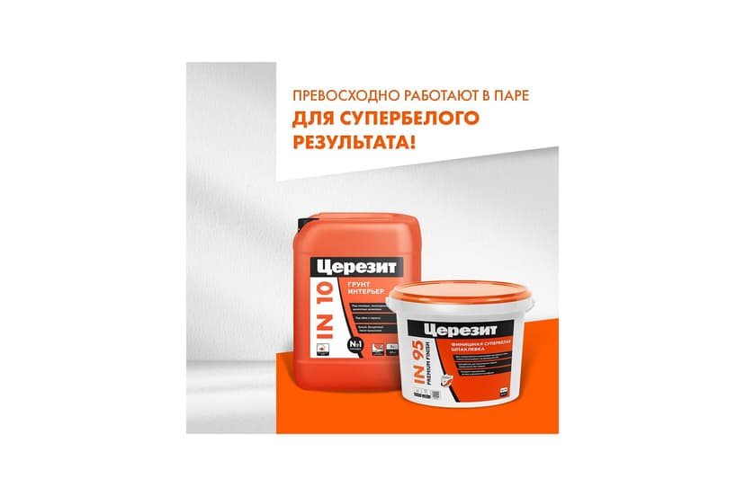 Шпаклёвка полимерная готовая Ceresit IN 95, 1.5 кг 7