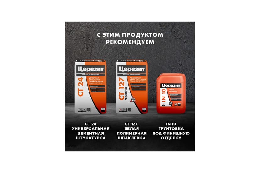 Шпаклёвка полимерная готовая Ceresit IN 95, 1.5 кг 8