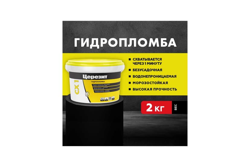 Гидропломба для остановки водопритоков Ceresit CX 1, 2 кг 2