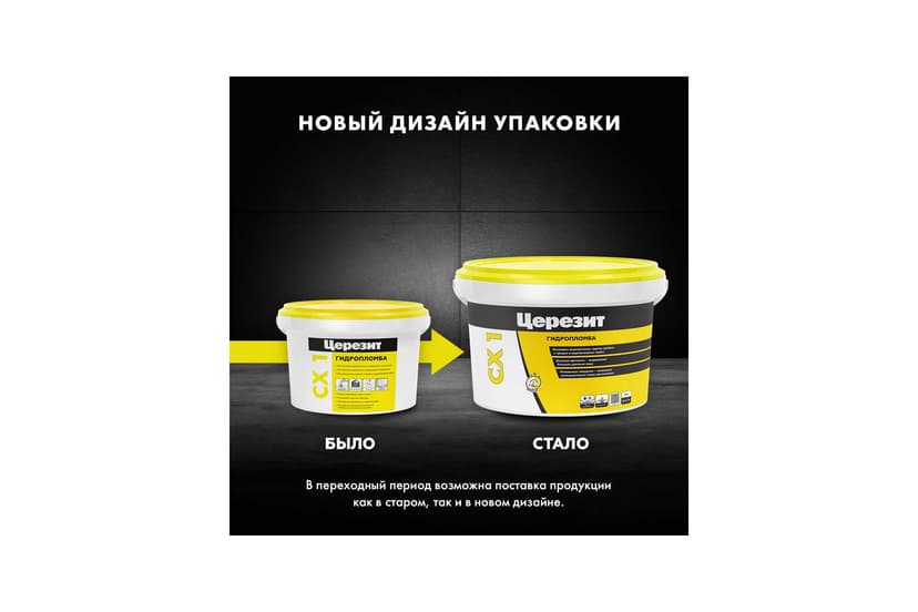 Гидропломба для остановки водопритоков Ceresit CX 1, 2 кг 3