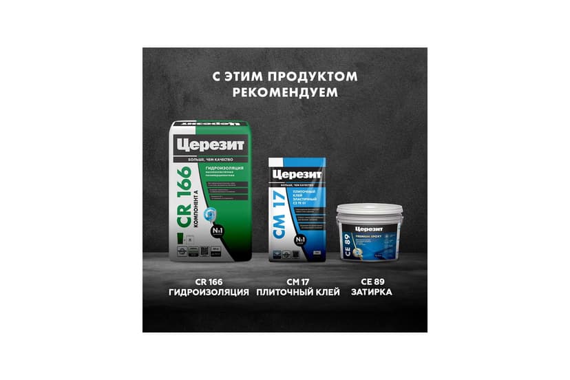 Гидропломба для остановки водопритоков Ceresit CX 1, 2 кг 8
