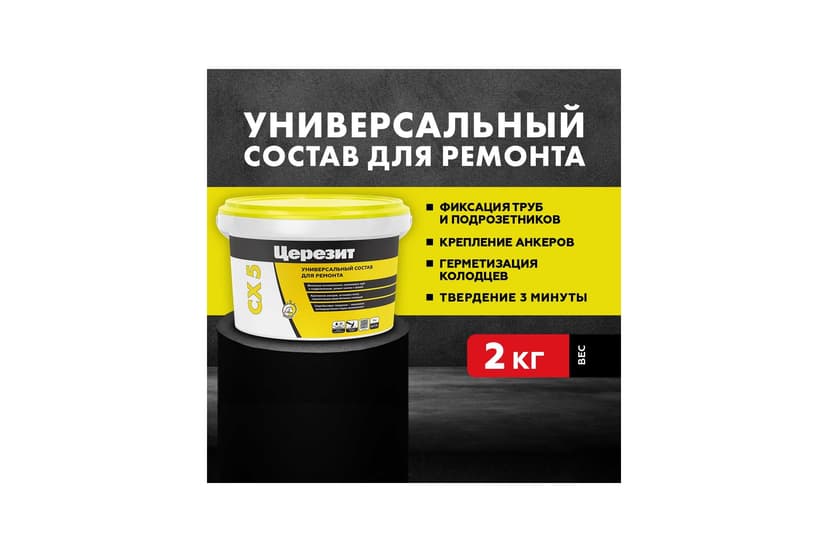 Цемент монтажный водоостанавливающий Ceresit CX 5, 2 кг 2