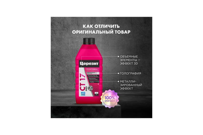 Грунтовка глубокого проникновения Ceresit CT 17 PRO морозостойкая, 1 л 9