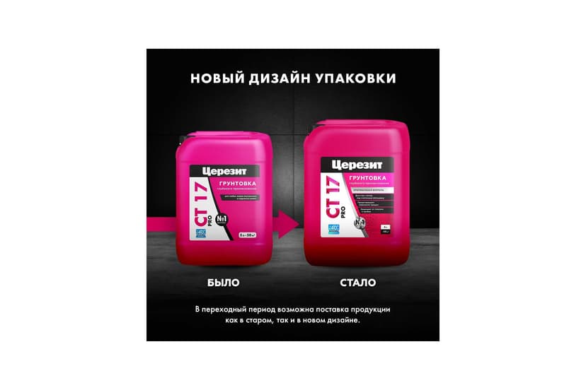 Грунтовка глубокого проникновения Ceresit CT 17 PRO морозостойкая, 5 л 3