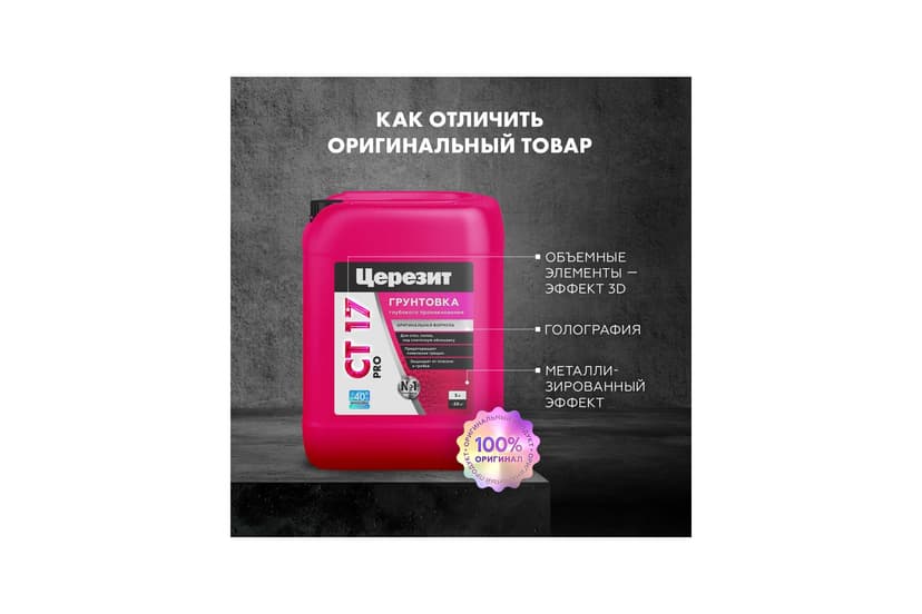 Грунтовка глубокого проникновения Ceresit CT 17 PRO морозостойкая, 5 л 9