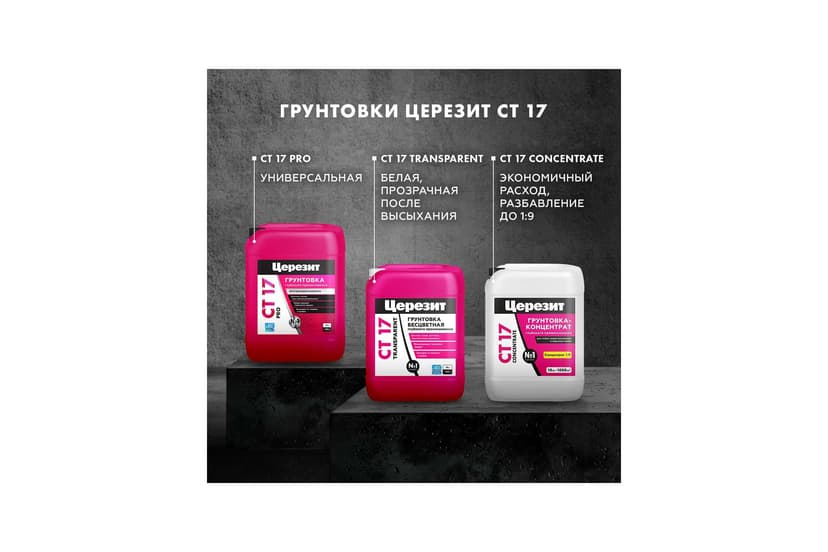 Грунтовка глубокого проникновения Ceresit CT 17 PRO морозостойкая, 5 л 10