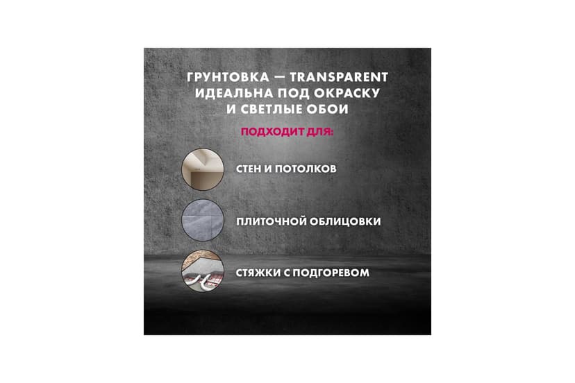 Грунтовка глубокого проникновения Ceresit CT 17 Transparent морозостойкая, 10 л 5