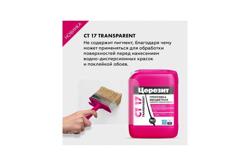 Грунтовка глубокого проникновения Ceresit CT 17 Transparent морозостойкая, 10 л 8