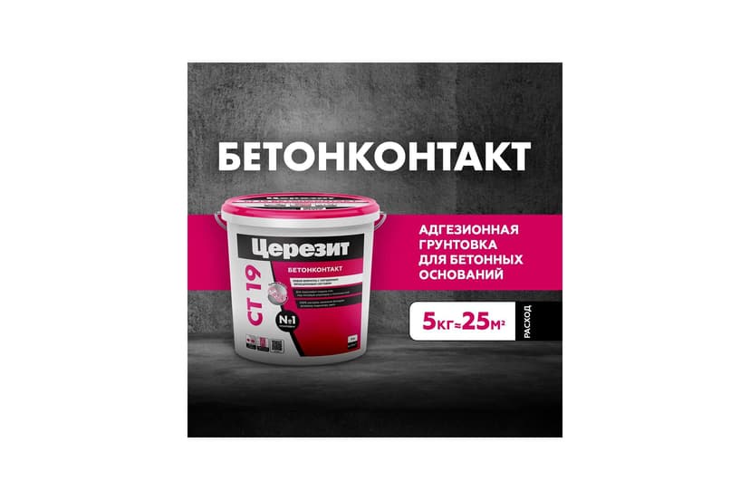 Грунтовка бетонконтакт морозостойкая Ceresit CT 19, 5 кг 2