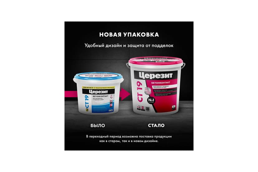 Грунтовка бетонконтакт морозостойкая Ceresit CT 19, 5 кг 3