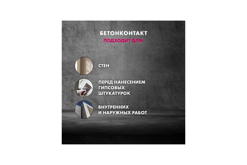 Грунтовка бетонконтакт морозостойкая Ceresit CT 19, 5 кг 5