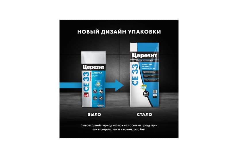 Затирка для швов плитки цементная Ceresit CE 33, 2 кг, графит 3
