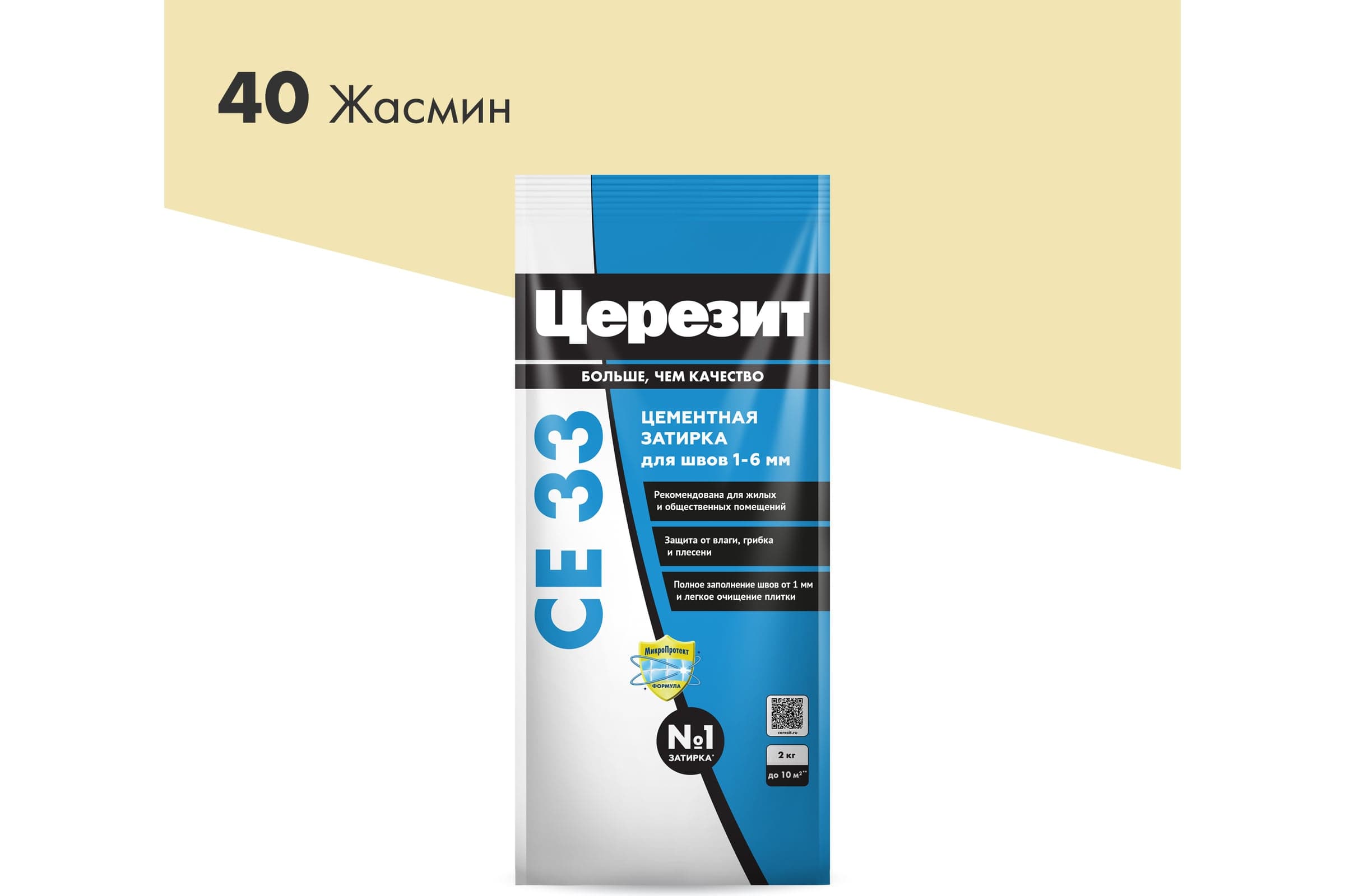 Затирка для швов плитки цементная Ceresit CE 33, 2 кг, жасмин