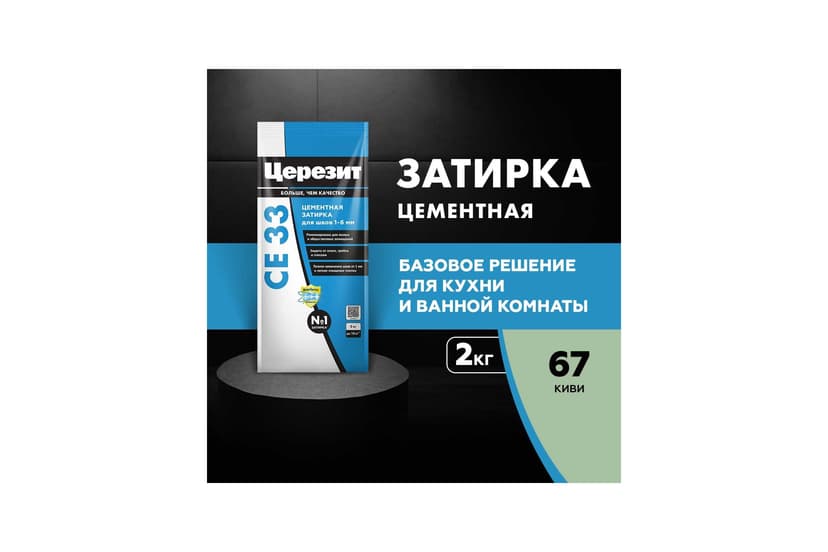 Затирка для швов плитки цементная Ceresit CE 33, 2 кг, киви 2