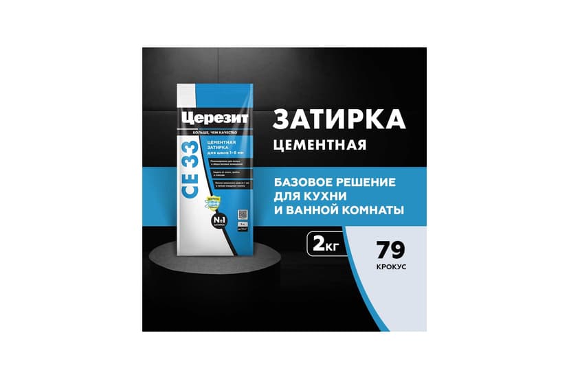 Затирка для швов плитки цементная Ceresit CE 33, 2 кг, крокус 2