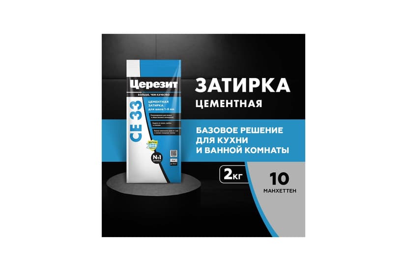 Затирка для швов плитки цементная Ceresit CE 33, 2 кг, манхеттен 2