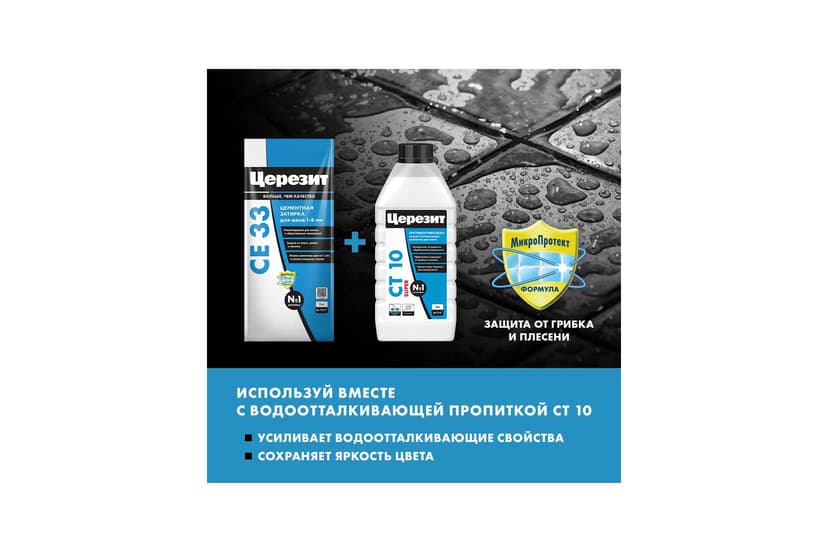 Затирка для швов плитки цементная Ceresit CE 33, 2 кг, персик 10