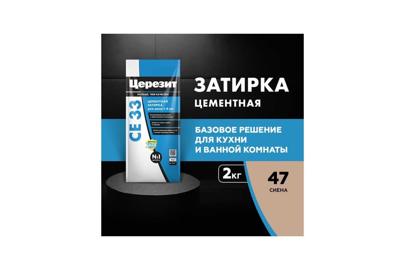 Затирка для швов плитки цементная Ceresit CE 33, 2 кг, сиена 2