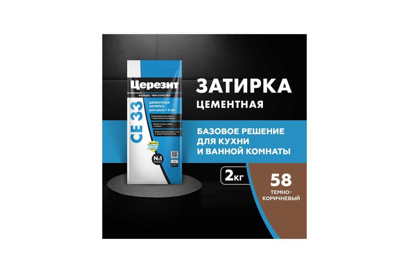 Затирка для швов плитки цементная Ceresit CE 33, 2 кг, тёмно-коричневый 2