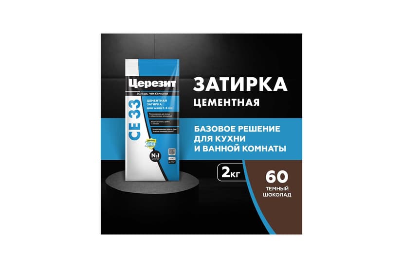 Затирка для швов плитки цементная Ceresit CE 33, 2 кг, тёмный шоколад 2