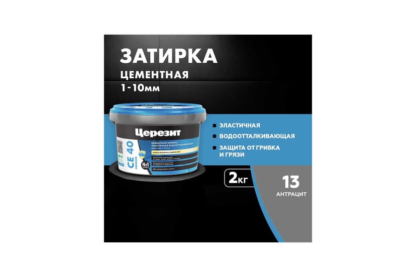 Затирка для швов плитки эластичная Ceresit CE 40, 2 кг, антрацит 2