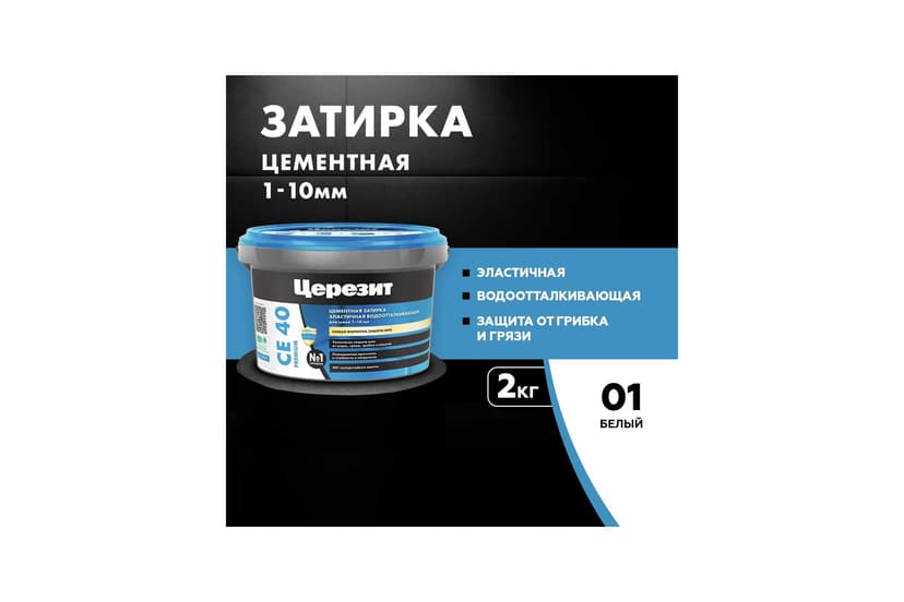 Затирка для швов плитки эластичная Ceresit CE 40, 2 кг, белый 2