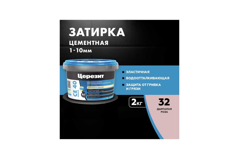 Затирка для швов плитки эластичная Ceresit CE 40, 2 кг, дымчатая роза 2